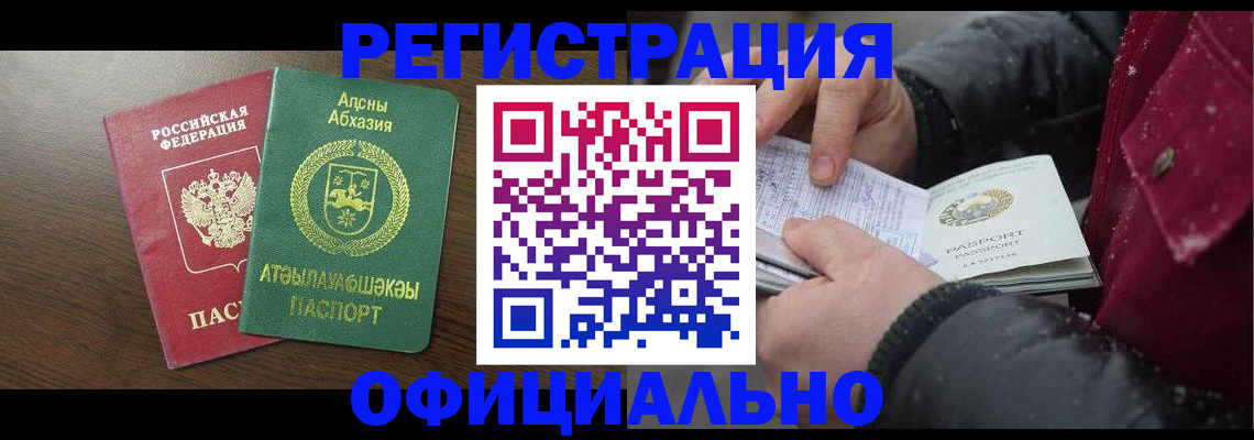 прописка законно в Южно-Сухокумске