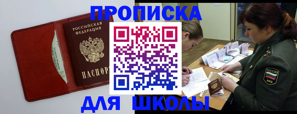 регистрация для школы в Южно-Сухокумске